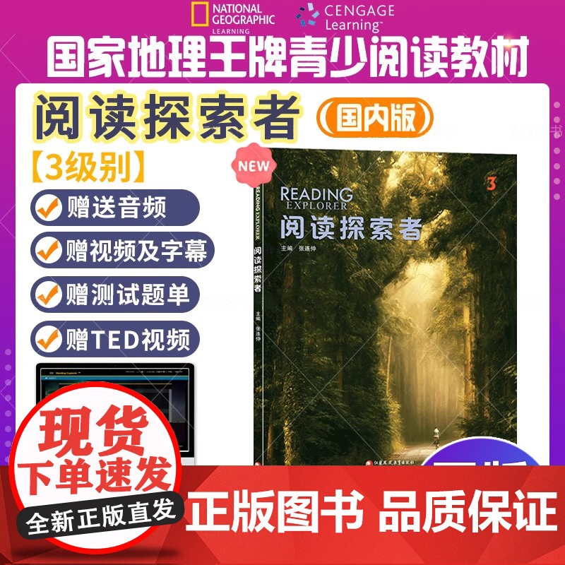 新版国内版reading explorer 3学生书带账号 原版引进阅读探索者 中小学阅读青少年综合分级读物 江苏凤凰教