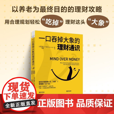 一口吞掉大象的理财通识 埃文·卢卡斯 著 金融与投资
