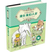 [M]现在我们六岁-9787534676567