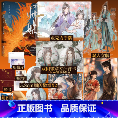 师妹·终章 [正版]师妹·终章 归山玉著 网络原名《灭了天道后我成了死对头的师妹》 青春言情小说实体书 新视角图书