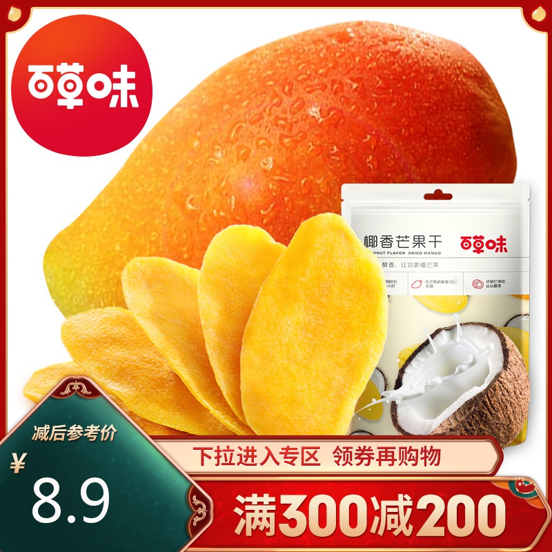 百草味 蜜饯 椰香芒果干108g 蜜饯果脯水果干类网红小吃零食品满满