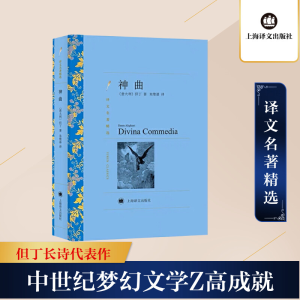 [M]神曲-9787532752522