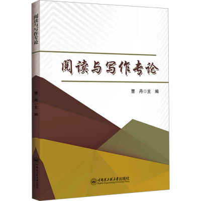 正版新书]阅读与写作专论曹丹9787566130464