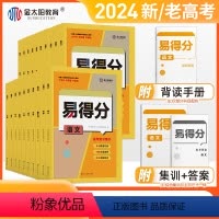 6本]语数英物化生 新高考 [正版]金太阳2024版易得分数学文科艺考生高分学案文化课百日冲刺艺术班高考文科数学复习资料