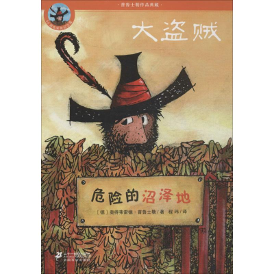 [M]危险的沼泽地-9787539196114