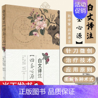 [正版]图书白文译注四圣心源黄元御孙中堂吕芹译注白话讲记临证运用指南读书笔记李玉宾中医入门伤寒悬解人民卫生出版97871