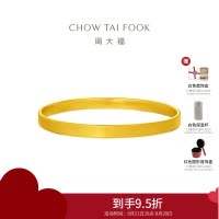 周大福 传承系列方形足金黄金手镯(工费2080计价)F230515七夕礼物