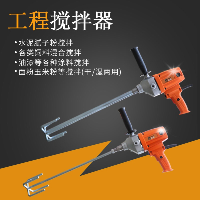  定制水钻电动工业搅拌器腻子粉水泥大功率搅灰机飞机钻手持砂浆打灰机