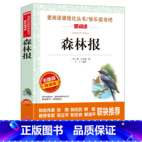 森林报(4本35元 5本39元) [正版]骆驼祥子原着老舍 五年级阅读课外书籍语文人教版同步读物完整版 适合小学生三四六