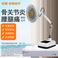 恒明医疗特定电磁波谱治疗器神灯理疗仪电烤灯TDP-T2A触摸版(台式)电磁波谱+红外线(二合一) 触摸操作