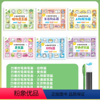 [6本]全套 [正版]儿童幼儿园绘画本控笔训练字帖画画本初学者启蒙练习3--8岁儿童凹槽学画画练字帖素描临摹画册入门凹槽