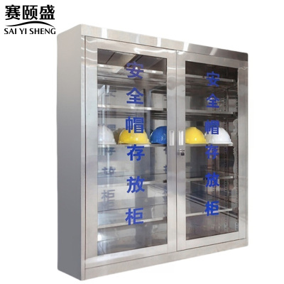 赛颐盛不锈钢安全帽柜1200*360*1600mm台