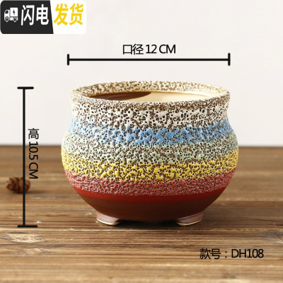 三维工匠景德镇多肉仿粗陶花盆陶瓷有脚有孔窑变小老桩盆透气花器大口径 彩虹DH108窑变随机纹理 大花盆容器