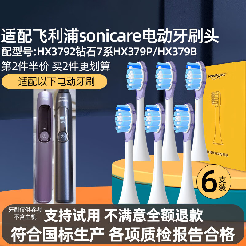 适配飞利浦HX3792电动牙刷头钻石7系HX379P/HX379B/HX9043替换头