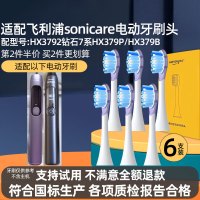 适配飞利浦HX3792电动牙刷头钻石7系HX379P/HX379B/HX9043替换头