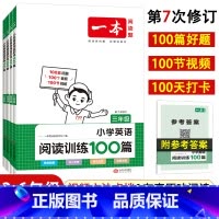 全一册》英语阅读训练100篇》课外训练 小学六年级 [正版]2024版一本小学英语阅读训练100篇三年级四年级五年级六年
