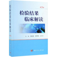 音像检验结果临床解读(第3版)胡成进,陈英剑,公衍文