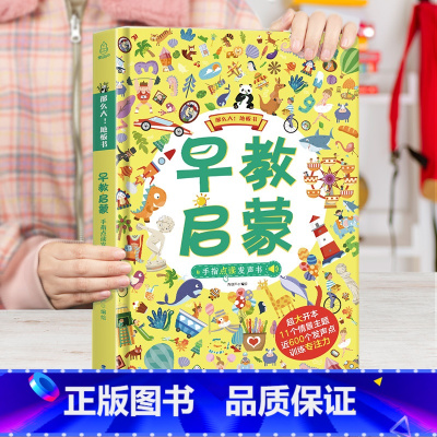 早教启蒙手指点读发声书 [正版]那么大!地板书英语情景认知点读发声书 会说话的英语单词启蒙有声书幼儿认知小百科3-6岁宝