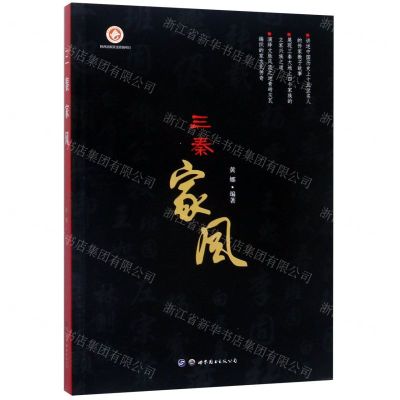 [N]三秦家风-9787519259389