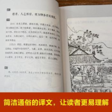 诺森素书(汉)黄石公著,知书译9787568708005湘潭大学出版社