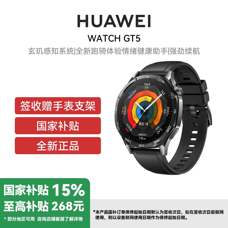 HUAWEI/华为 WATCH GT5 46mm 幻夜黑 黑色氟橡胶表 玄玑感知系统 全新跑骑体验 情绪健康助手
