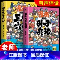 孙子兵法+三十六计 [正版]趣读孙子兵法彩图注音版小学生漫画书籍三十六计全套原著儿童版三四五六年级阅读课外书36计青少年