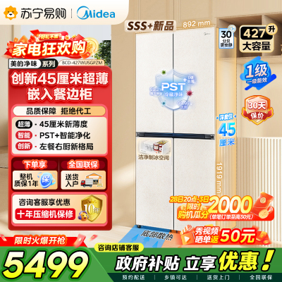 [自营]美的冰箱(Midea)45cm超薄嵌入餐边柜家用客厅大容量底部散热十字四开门BCD-427WUSGPZM 月光米
