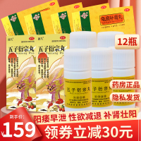 硬久 五子衍宗丸6g*12瓶+4盒龟鹿补肾丸12袋/盒 补肾益精壮阳性欲减退肾虚精亏阳痿不育 遗精早泄腰痛丸剂男科用药