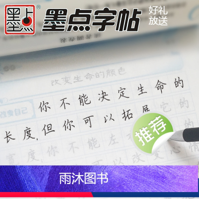 [正版]楷书字帖练字成人行楷正楷练字帖成年男生女生字体荆霄鹏小学生初中生练字本高中生临摹硬笔书法楷体钢笔字帖