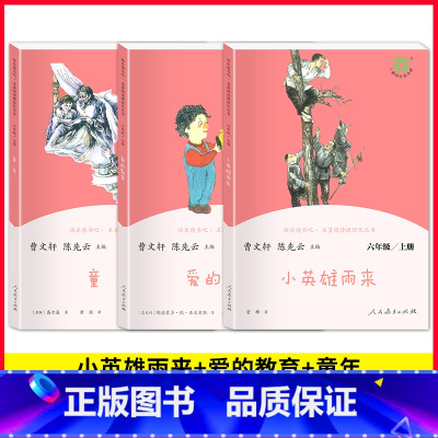 3本]六年级上册人教版 [正版]童年 高尔基原著六年级上册必读名著书目人民教育出版社无删减完整版小学6上语文人教版青少年
