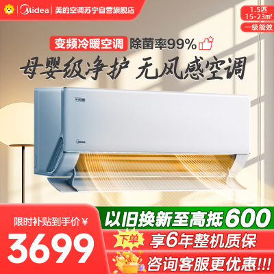 美的空调挂机1.5匹 无风感新一级能效 变频冷暖 省电壁挂式卧室 国家补贴家用空调KFR-35GW/N8WF1