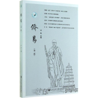 [M]侨易-9787509765784