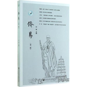 [M]侨易-9787509765784