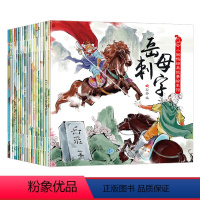 [正版]全套20册 儿童故事书幼儿童绘本0-3-4-5-6周岁幼儿园大班睡前童话故事书益智启蒙早教宝宝情商性格培养绘
