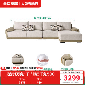 全友家居 现代简约布艺沙发客厅大户型转角贵妃L型沙发家用