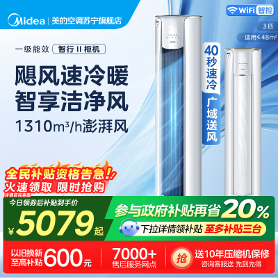 美的(Midea)空调立式柜机智行2代大3匹家用一级能效变频冷暖客厅省电智能空调官方正品KFR-72LW/N8YH2-1