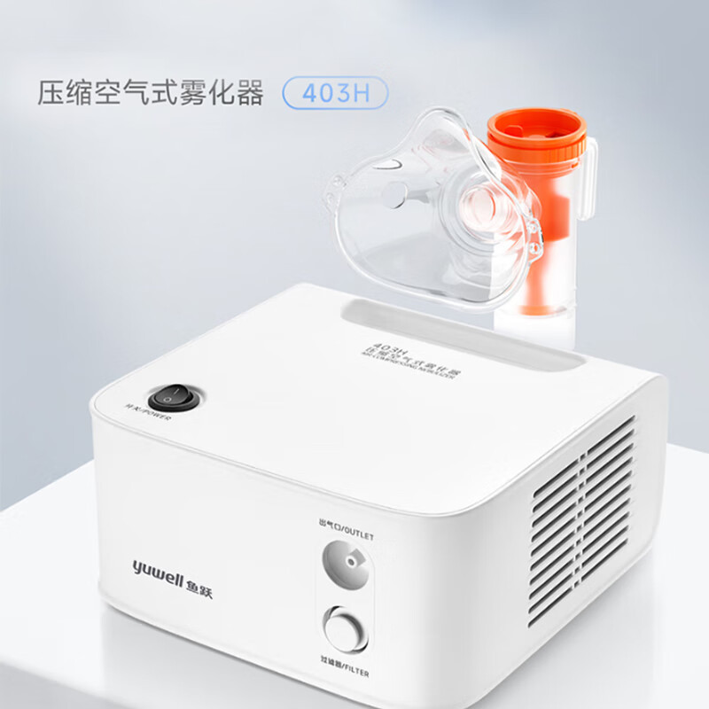 鱼跃雾化器 儿童成人医用家用空气压缩式雾化机 403H/