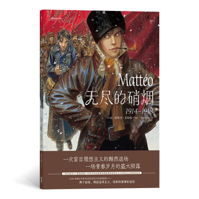 正版新书]无尽的硝烟:1914—1918[法]让-皮埃尔•吉布拉编绘978