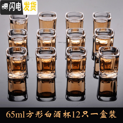 三维工匠2两白酒杯玻璃小酒杯红酒一口杯二两酒吧杯子分酒器套装大号家用 [一两]6512只装