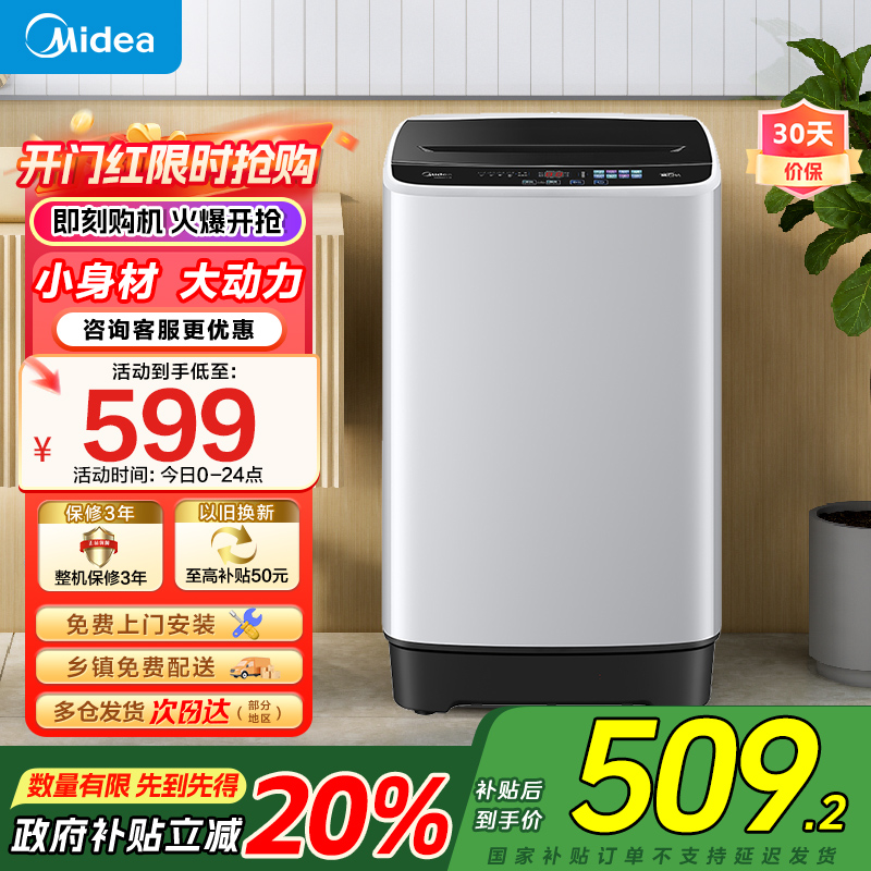 美的波轮洗衣机租房首选小型6.5KG小户型洗衣机健康桶自洁水电双宽多重洗涤程序MB65V11E