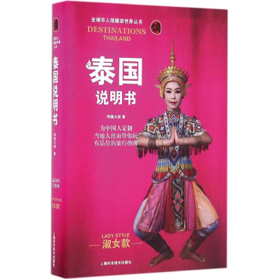 醉染图书泰国说明书9787547831106