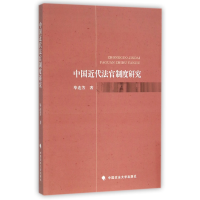 音像中国近代法官制度研究连芳
