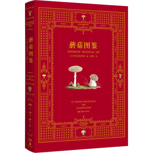 醉染图书蘑菇图鉴97875356951