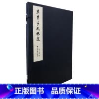 [正版]米芾手札精选