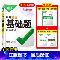 1本[英语] 初中通用 [正版]2025基础题物理数学化学英语文道法历史专项训练9九年级练习必刷题初中三总复习资料真题模