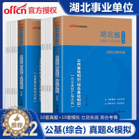 [醉染正版]中公2023年湖北事业编事业单考试湖北省事业单位编制考试公共综合基础知识综合应用能力历年真题全真模拟试卷20