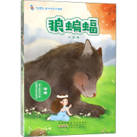 音像狼蝙蝠冰波