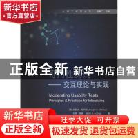 正版 可用性测试:交互理论与实践:principles & practices for in