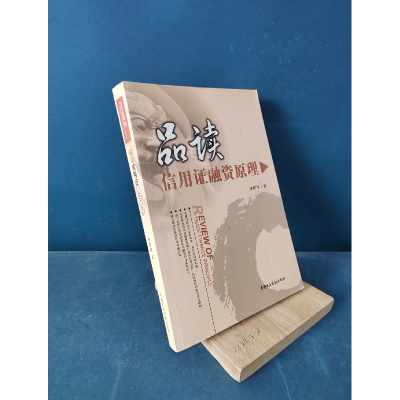正版新书]品读信用证融资原理(精装)林建煌著9787802198760