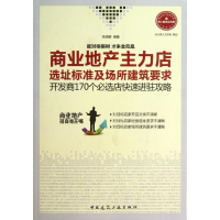 音像商业地产主力店选址标准及场所建筑要求陈倍麟